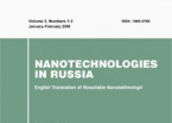 Новый номер журнала «Российские нанотехнологии